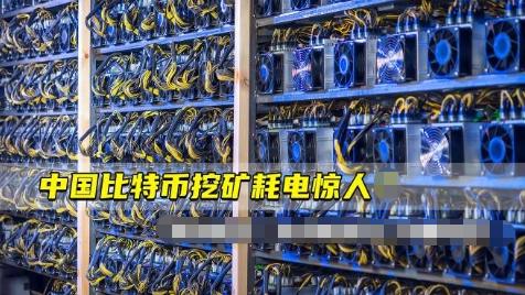 挖矿比特币耗电量越来越大的原因(2)