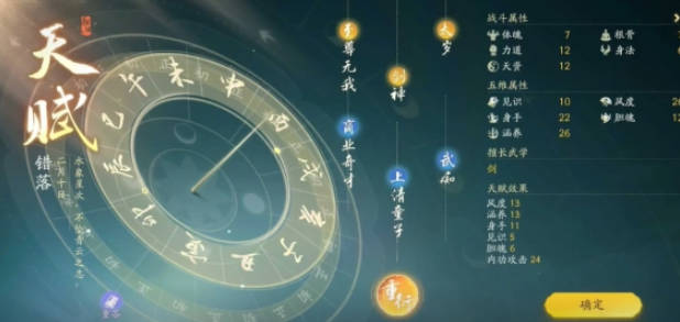 《射雕》天赋重选方法