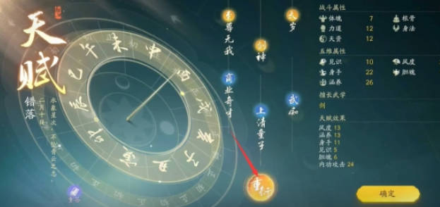 《射雕》天赋重选方法(2)