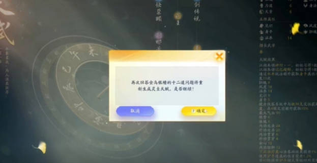 《射雕》天赋重选方法(3)