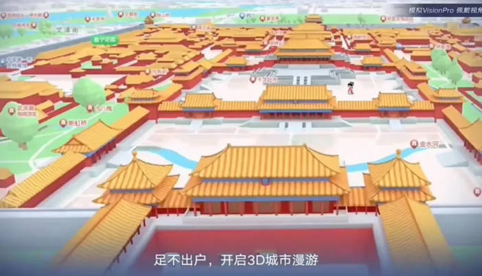 高德地图苹果 Vision Pro 版上线(2)
