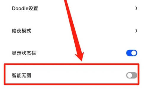 夸克如何开启智能无图功能(3)