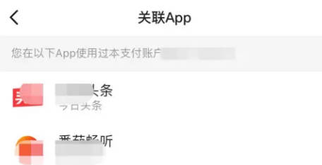 番茄畅听如何查看关联APP(3)