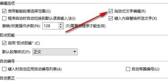 WPS如何开启拖放式文字编辑功能(4)
