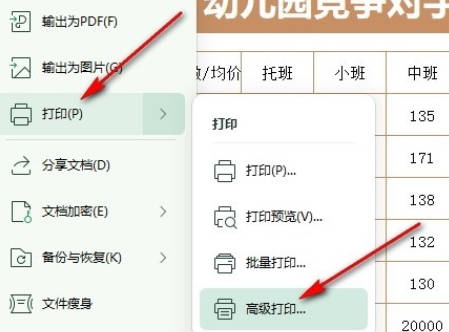 WPS打印时如何添加装订线(2)