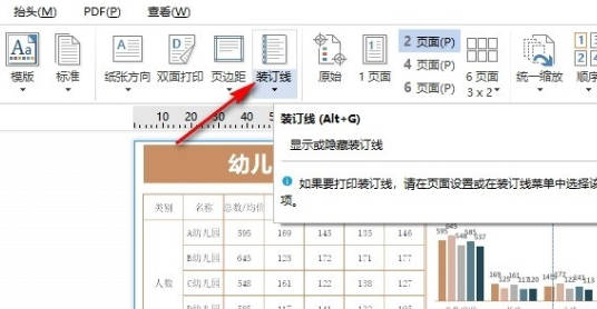 WPS打印时如何添加装订线(3)
