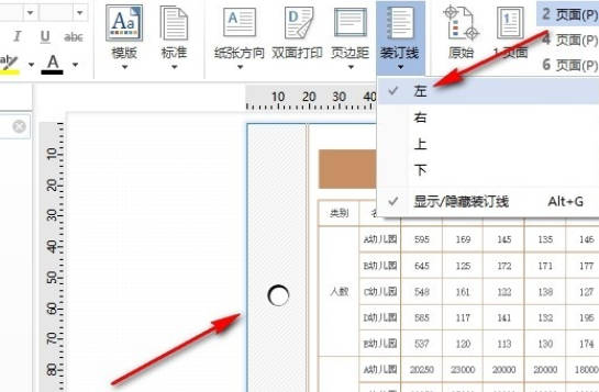 WPS打印时如何添加装订线(4)
