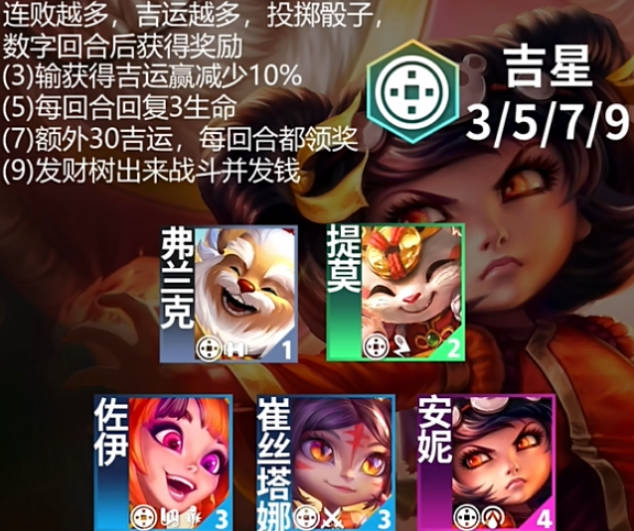 《云顶之弈》吉星更新介绍