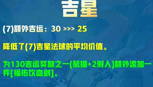 《云顶之弈》吉星更新介绍(1)