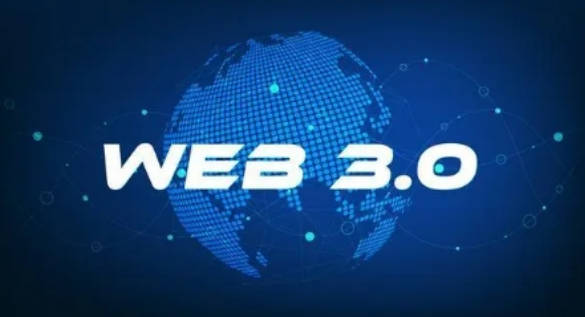 深入了解web3.0的主要特点