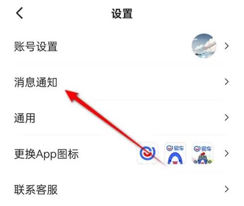 易车开启@消息推送方法步骤-易车如何开启@消息推送(1)