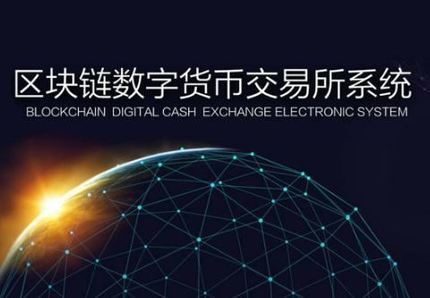 区块链交易系统开发与应用需要考虑的方面详解
