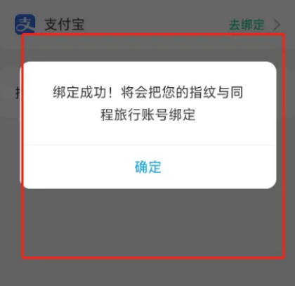 同程旅行如何开启指纹登录(3)