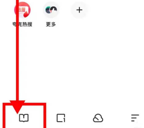 夸克如何设置阅读兴趣