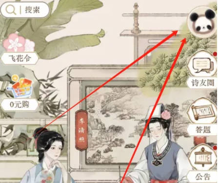 长相思如何绑定守护账号