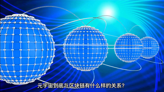 元宇宙和区块链之间是什么关系