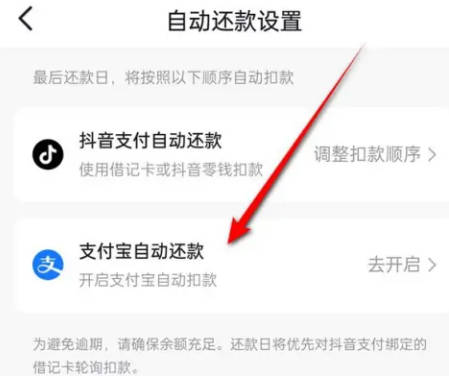 抖音月付如何开启自动还款(4)