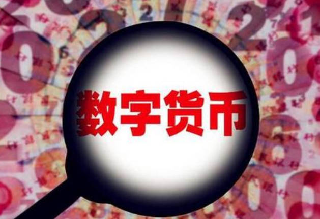 深度探讨央行数字货币和比特币的区别(1)