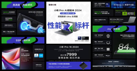 联想小新 Pro 16 2024 笔记本 RTX 4050 独显版上市 价格为7999 元