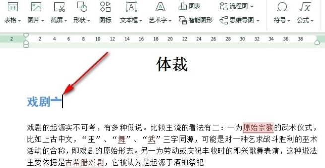 WPS文档如何插入偏旁部首(4)