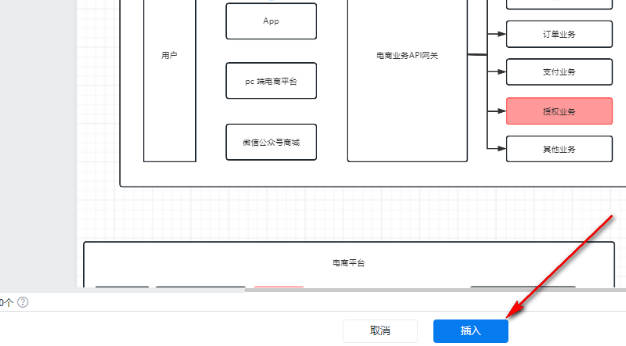 WPS文档如何插入流程图(4)