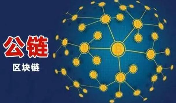 公链和区块链在范围上的区别