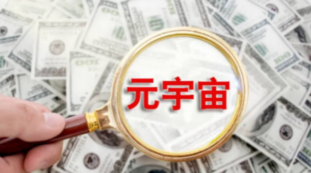投资元宇宙有风险吗？探索其风险性(1)