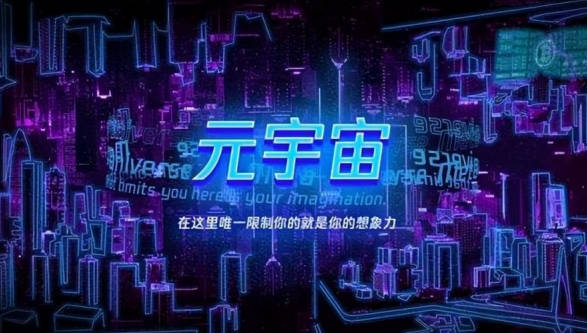 web3.0元宇宙犯法吗 解析什么是web3.0 元宇宙(1)