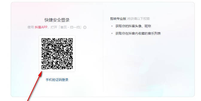 剪映电脑版怎么和手机同步(1)