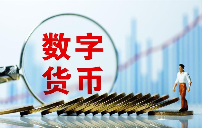探索数字货币与经济发展的趋势(1)