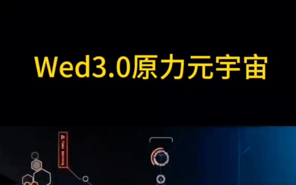 web3.0原力元宇宙是传销吗 揭露背后的秘密