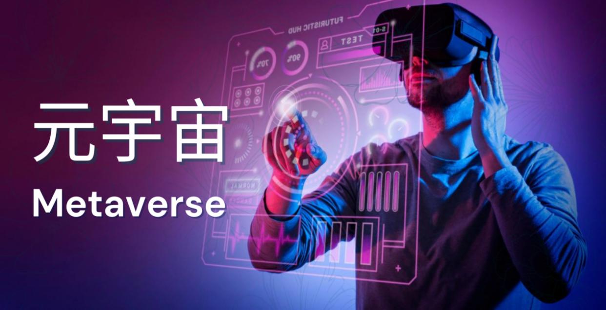 分析元宇宙发展的现状