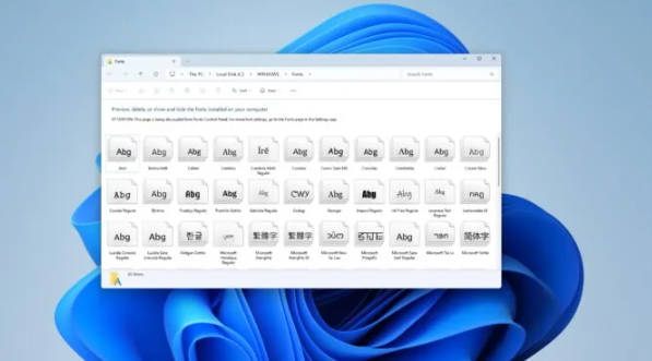 Win11 控制面板逐渐失宠，“字体”功能即将被设置接管