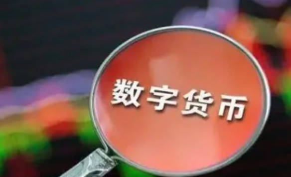 探究数字货币什么时候开始实施的具体时间