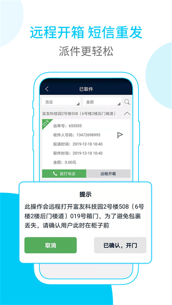 富友快递员(1)