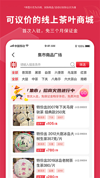 东和茶叶(1)