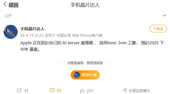 苹果正自主设计 AI 服务器芯片:台积电 3nm 工艺,预估 2025 下半年量产