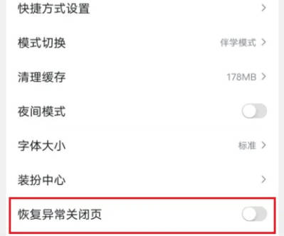 百度如何开启恢复异常页面(2)