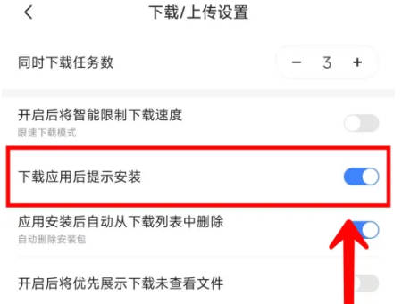 迅雷如何下载后提示安装(3)