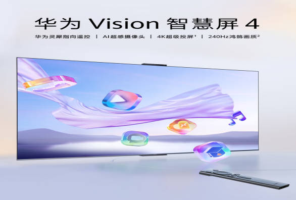 华为 Vision 智慧屏 4 开启预售 售价为4999 元起