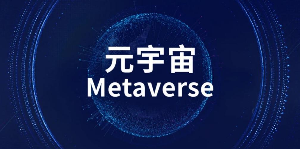 元宇宙未来发展趋势 (3)