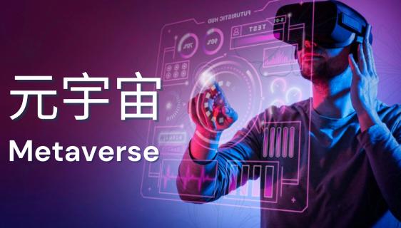 详细总结元宇宙培训后的经验(2)