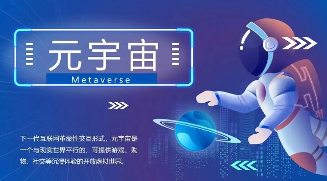 介绍元宇宙中的核心技术及其特点(1)