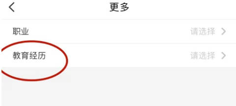趣头条如何设置教育经历(3)