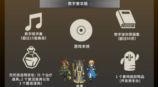 《百英雄传》有无dlc说明