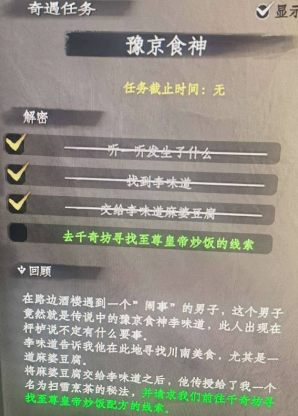 《下一站江湖2》至尊皇帝炒饭线索介绍