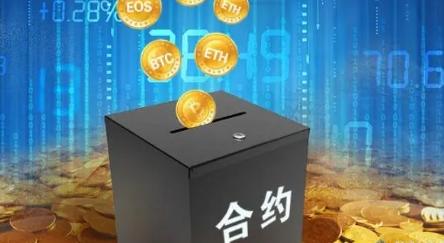一文了解数字货币合约基础知识(1)