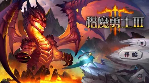 ios猎魔勇士3攻略猎魔勇士3官网