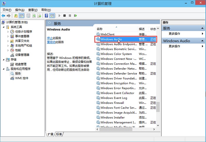 win10专业版音频服务未运行怎么弄？(3)