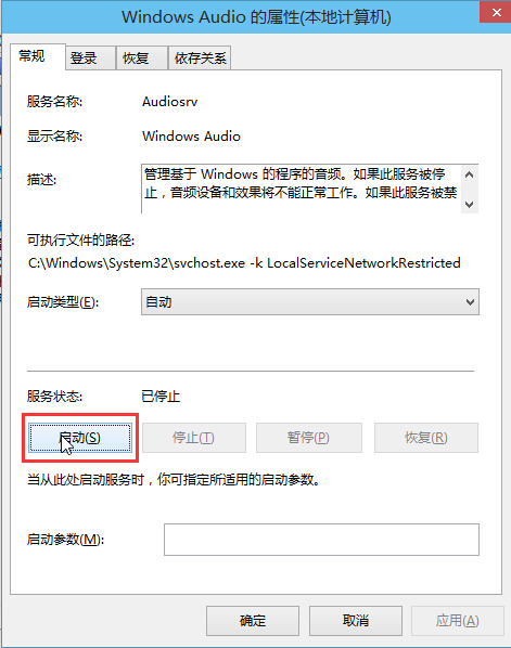 win10专业版音频服务未运行怎么弄？(4)
